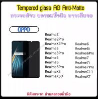 ฟิล์มกระจก AG แบบด้าน For OPPO Realme2 Realme2Pro RealmeX2Pro Realme3 Realme3Pro Realme5 Realme5i Realme5Pro Realme7 Realme7i Realme7Pro Realme6 Realme6i Realme6Pro RealmeX3 RealmeX50 RealmeC11 RealmeXT Temperedglass Fingerprints