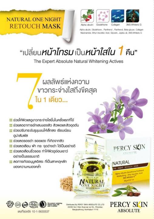 percy-skin-absolute-มาร์คหน้า-เพอร์ซี่-สกิน-แอปโซลูท-20-กรัม