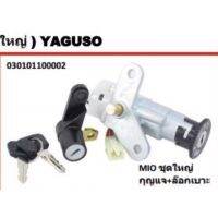 ? ราคาถูกที่สุด? ชุดสวิทกุญแจ+ล็อคเบาะ Mio (รุ่นเก่า รุ่นแรก) YAGUSO ##อุปกรณ์มอเตอร์ไชค์ ยานยนต์ ครอบไฟท้าย ครอบไฟหน้า อะไหล่รถ อุปกรณ์เสริมมอเตอร์ไชค์ สติกเกอร์ หมวกกันน็อค
