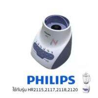 Phillps ฟิลลิปส์ อะไหล่ มอเตอร์ เครื่องปั่น รุ่น HR2115 /  2117 /  2118 HR 2061 /  2068