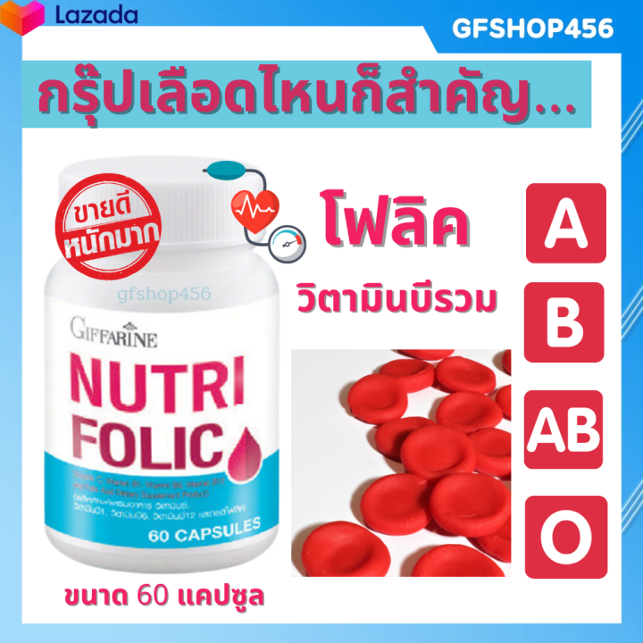 ส่งฟรี-กิฟฟารีน-โฟลิค-โฟลิคคนท้อง-วิตามินบีรวม-ธาตุเหล็กเสริม-บำรุงเลือด-เม็ดเลือดแดง-โลหิตจาง-ธาลัสซีเมีย-มีครรภ์-อ่อนเพลีย-60-แคปซูล