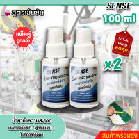 Sense น้ำยาทำความสะอาดแผงวงจรไฟฟ้า,ทำความสะอาดชิ้นส่วนอุปกรณ์ไฟฟ้า (สูตรเข้มข้น) ขนาด 100 ml x2 +++สินค้าพร้อมส่ง+++