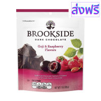 [สินค้าพร้อมจัดส่ง]⭐⭐Brookside Dark Chocolate ช๊อคโกแลตดาร์กสอดไส้ผลไม้แท้ น้ำหนัก 198 g. product of USA มี 3 รสชาติ[สินค้าใหม่]จัดส่งฟรีมีบริการเก็บเงินปลายทาง⭐⭐