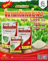 อีมาเม็กติน เบนโซเอต (AV Agro) ขนาด 100-1000 กรัม