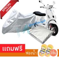 ผ้าคลุมมอเตอร์ไซค์ Vespa S กันฝน กันฝุ่น กันน้ำได้ ผ้าคลุมรถมอเตอร์ไซต์ MOTORCYCLE COVER WATERPROOF AND DUST-RESISTANT Protective Motorcycle