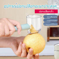 อุปกรณ์ปอกเปลือกอเนกประสงค์