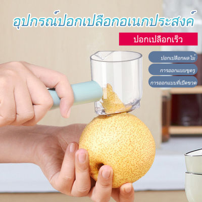 อุปกรณ์ปอกเปลือกอเนกประสงค์