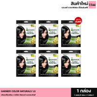 (1 กล่อง 6 ซอง)การ์นิเย่ คัลเลอร์ แนทเชอรัลส์ 1.0 ครีมเปลี่ยนสีผม Garnier Color Naturals ยาย้อมผม สีย้อมผม ปิดผมขาว ไม่มีแอมโมเนีย (1.0สีดำธรรมชาติ)