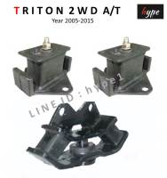 *** SET *** ยางหิ้วเครื่อง ยางแท่นเครื่อง + แท่นเกียร์ มิตซูบิชิ ไทรทัน TRITON 2WD (ตัวธรรมดา ไม่ยกสูง) เกียร์อัตโนมัติ ปี 2005 - 2015