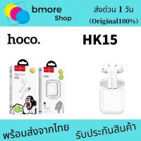 Hoco  HK15  หูฟังบลูทูธ หูฟังไร้สายใหม่ล่าสุด​    True Wireless BT Headset ของแท้100%