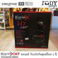 Creative Sound BlasterX H7 Tournament Edition ของแท้ รับประกันศูนย์ไทย หูฟัง 7.1 Ch Gaming Gear สำหรับนักเล่นเกมส์