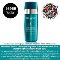 Kerastase Serum Therapiste Dual care fiber renewal care 30ml เคเรสตาส เซรั่มเธอร์ราพิส