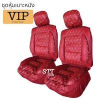 ชุดหุ้มเบาะรถยนต์ VIP แบบสวมทับ ชุดหุ้มเบาะ ขนาดFree Size สีแดงไวน์ล้วน ด้ายครีม หุ้มเบาะ รถยนต์