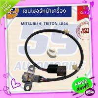 ส่งฟรี [ตรงปก]เซนเซอร์(หน้าเครื่อง) MITSUBISHI Triton 4G64