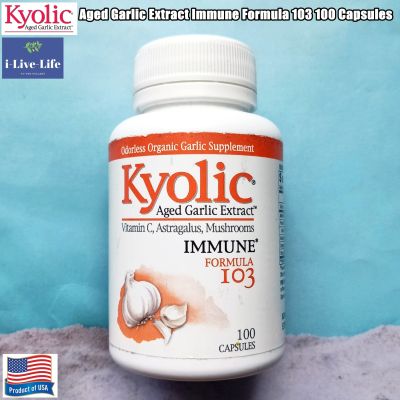 สารสกัดจากกระเทียม Aged Garlic Extract สูตร Immune Formula 103, 100 Capsules - Kyolic สนับสนุนระบบภูมิคุ้มกัน