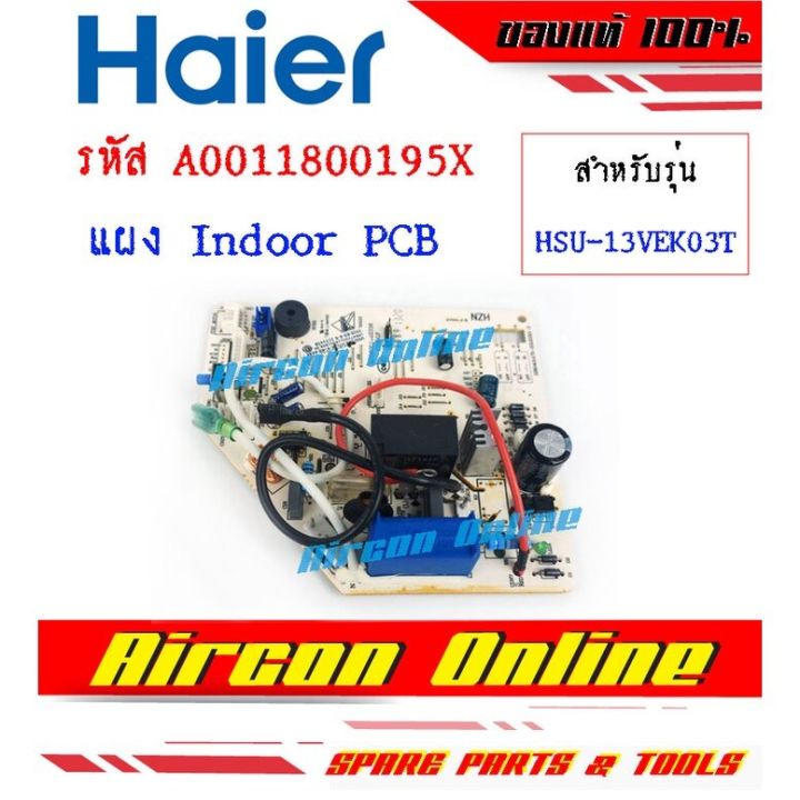 แผงบอร์ดคอนโทรลแร์-haier-รุ่น-hsu-13vek-รหัส-a0011800195x-ของแท้-100