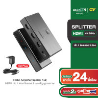 UGREEN ตัวแปลง สัญญาณ IN 1 OUT 2 HDMI 2.0 SPLITTER DC 5V Power Adapter รุ่น 50707 Support DTS, DSD, Dobly AC3 5.1, 7.1 Channel