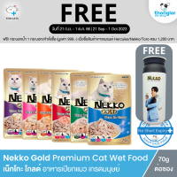 (ฟรี! กระบอกน้ำ วันที่ 21 ก.ย. - 1 ต.ค. 66) Nekko Gold wet cat foood - เน็กโกะ โกลด์ ปลาทูน่าเเนื้อขาวเกรดสำหรับคนบริโภค (Human Grade) (70g)