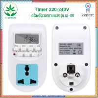 เครื่องตั้งเวลา ทามเมอร์ Timer 220V 10A รุ่น AL-06 แบบเสียบปลั๊ก EU flashsale ลดกระหน่ำ