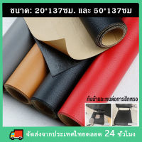 หนังเทียม PVC แบบมีกาวในตัว แผ่นซ่อมโซฟาหนัง สีซ่อมหนัง กาวในตัวโซฟาหนัง โซฟาหนัง Pu กาวตนเองสติ๊กเกอร์