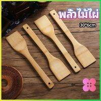 Winsome ตะหลิวไม้แท้ ไม้พายทำอาหาร ไม้พายครัว อุปกรณ์ทำอาหารทำอาหาร  cooking spatula