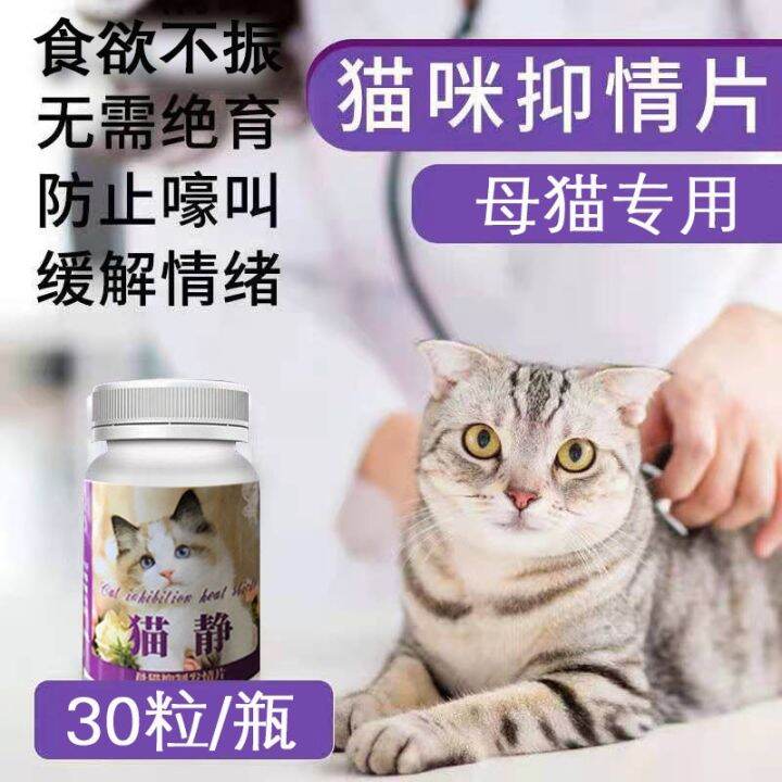 Obat Penenang Emosi Kucing / Obat Kucing Anti Melolong / Obat Tablet