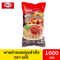 พาสต้าซอสปรุงสำเร็จ 1 กก. ตรา เอโร่ aro / ซอสพาสต้า ซอสสปาเก็ตตี้ สปาเกตตี้ซอส ซอสสำเร็จรูป Pasta Sauce