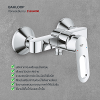 Grohe BAULOOP ก๊อกผสมยืนอาบ 23634000 อุปกรณ์ ของใช้ในห้องน้ำ สุขภัณฑ์ ของแต่งบ้าน Modern ของแต่งห้องน้ำ มินิมอล