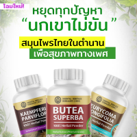 ผงสมุนไพรไทย เพื่อความเป็นชาย สารสกัด กวาวเครือแดง (Butea Superba) กระชายดำ (Kaempferia parviflora) รากปลาไหลเผือก (Tongkat Ali)  50 g.