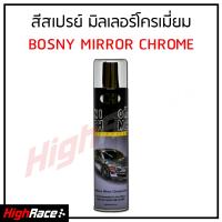 Bosny บอสนี่ สีสเปรย์ สีมิรเร่อร์โครมเมียม โครเมี่ยม กระจกเงา Mirror Chrome Spray 270cc