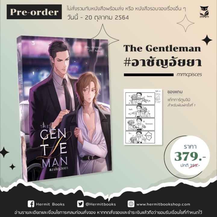 the-gentleman-อาชัญอัยยา