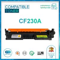 HP CF230A ตลับหมึกเทียบเท่า Toner Cartridge สำหรับรุ่น LaserJet Pro MFP M227FDN M227FDW M227SDN M203D M203DN M203DW