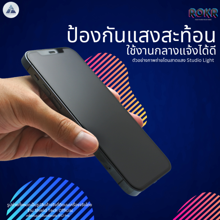 ฟิล์มกระจก-rokr-กระจกด้านมีประกัน-6-เดือน-สำหรับ-iphone-x-iphone-11-iphone-12-iphone-13-iphone-14