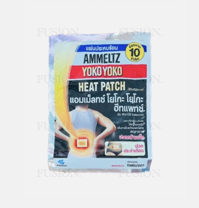 แผ่นประคบร้อน-ammeltz-yoko-yoko