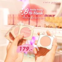 บลัชออน Cute Press Nonstop Beauty 8 hr Blush ไม่มีกล่อง