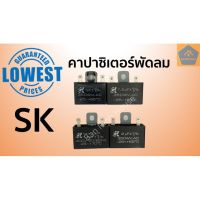 โปรโมชั่น คาปาซิเตอร์ , คอนเดนเซอร์ พัดลม , ของแท้ 100% , Capacitor อะไหล่พัดลม ของดี ถูก พัดลม อะไหล่พัดลม ใบพัดพัดลม ปุ่มกดพัดลม