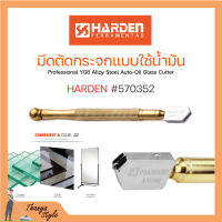 มีดตัดกระจกแบบใช้น้ำมัน ขนาด 175 mm. HARDEN 570352  สินค้าพร้อมส่ง ???