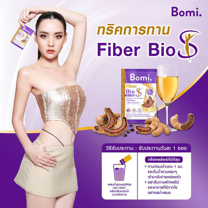 bomi-bio-s-fiber-โบมิ-ไบโอ-เอส-ไฟเบอร์-14-ซอง