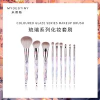 MY DESTINY DAZZLE BRUSHES เซ็ตแปรงแต่งหน้าด้ามคริสตัล 9 ด้าม