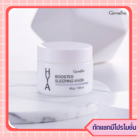 Hya Booster Sleeping Mask hya ไฮยา บูทเตอ ร์สลิป มาร์ค สลีปปิ้งมาส์ก ไฮยามาร์คหน้า ถนอมผิวหน้า มาร์คหน้า hyaไฮยา ไฮยาhya ลดเลือนริ้วรอย ดูแลผิวหน้า