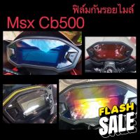 Msx&amp;cb500 ฟิล์มกันรอยไมล์ MSX , cb500 ฟิล์มไมล์Msx ลบรอยข่วนแมว #ฟีล์มกันรอยไมล์  #อะไหล่มอไซต์ #ฟีล์ม   #ฟีล์มกันรอย