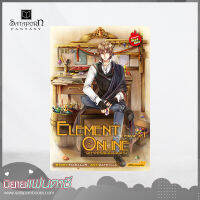 สถาพรบุ๊คส์ หนังสือ นิยาย Element Online มหาเวทออนไลน์อลเวง Phase 3.1 โดย MaSaLaN