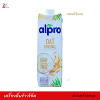 ?Alpro Oat Original อัลโปร นมข้าวโอ๊ต ยูเอชที รสออริจินอล ปริมาณสุทธิ 1,000 มล. พร้อมส่ง