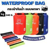 กระเป๋ากันน้ำ 20L สำหรับใส่กล้อง โทรศัพท์ ของใช้ส่วนตัว (waterproof Bag)