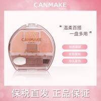 Japans CANMAKE lying silkworm four-color eyeshadow palette modifies the eye contour 2023 limited tear bag eyeshadow