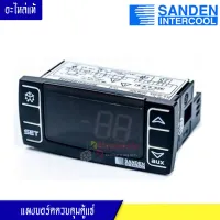 อะไหล่ตู้แช่-กล่องควบคุมตู้แช่Sanden Intercool-(ซันเดนท์ อินเตอร์คูล)อะไหล่แท้