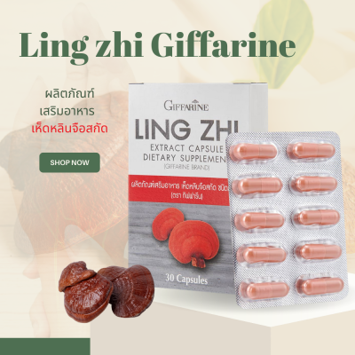 เห็ดหลินจือแดง กิฟฟารีน  เห็ดหลินจือสกัด ชนิดแคปซูล    Ling Zhi Extract Capsule