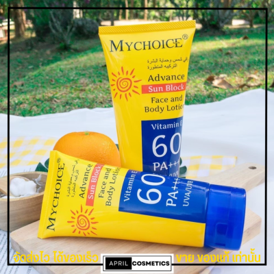 Mychoice sunscreen SPF50+++ 
 กันแดด มายช้อยส์ ผิวกาย ผิวหน้า บำรุงผิว ไม่ติดขน ไม่วอก