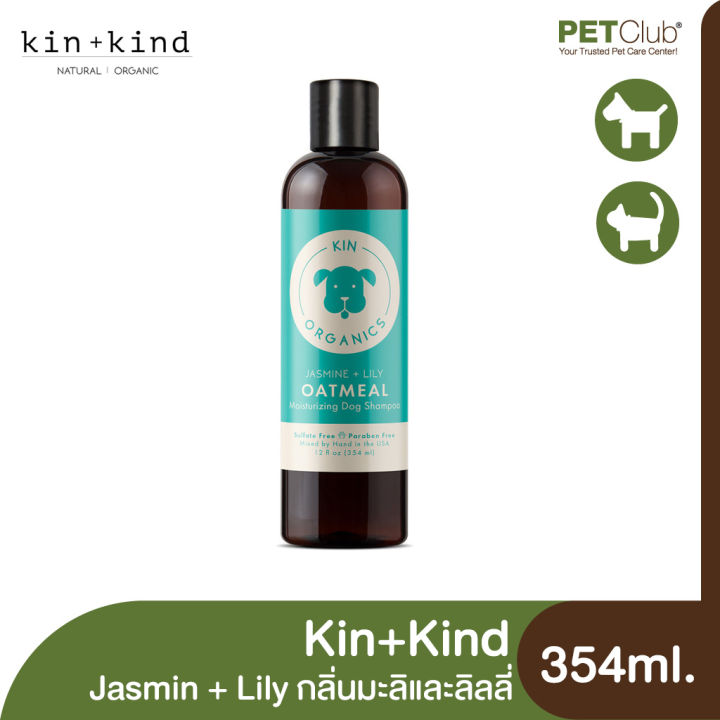 petclub-kin-kind-kin-oatmeal-shampoo-คิน-แชมพูออร์แกนิคสูตรโอ๊ตมีลสำหรับสัตว์เลี้ยง-4-สูตร-354ml