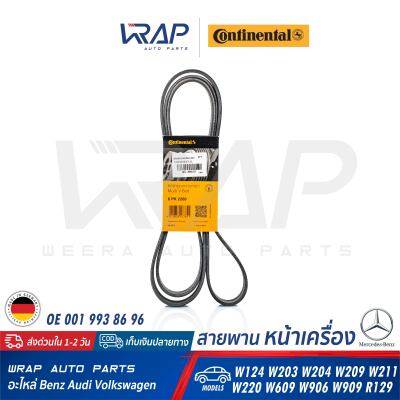 ⭐ BENZ ⭐ สายพาน Continental 6PK2260 ( CONTITECH ) | เบนซ์ เครื่อง ดีเซล M611 M646 รุ่น W124 W203 W204 W209 W211 W220 W609 W906 W909 R129 | OE 001 993 86 96 | MADE IN GERMANY | สายพาน หน้าเครื่อง